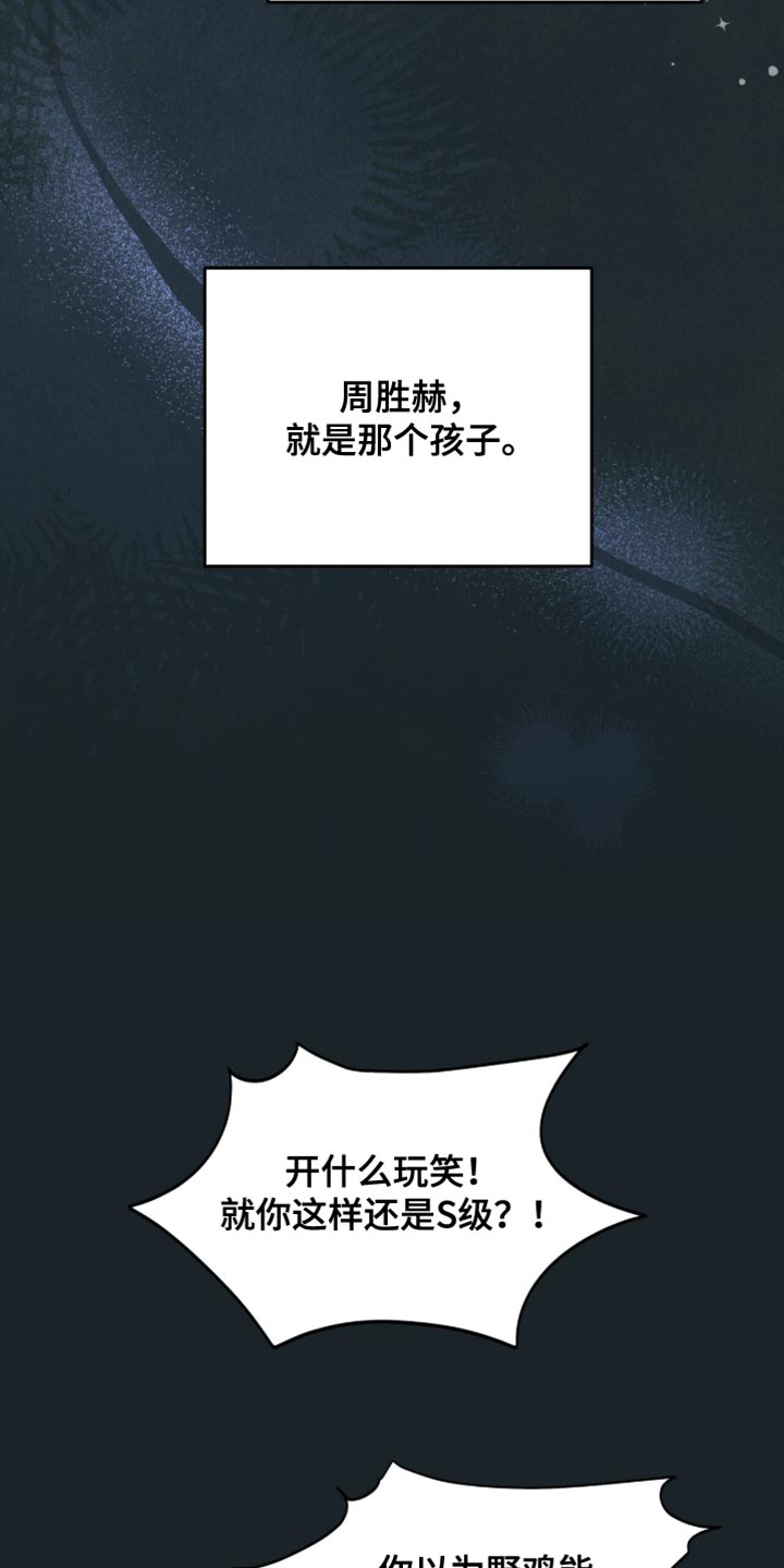 香稻米漫画,第36章：只是D级4图