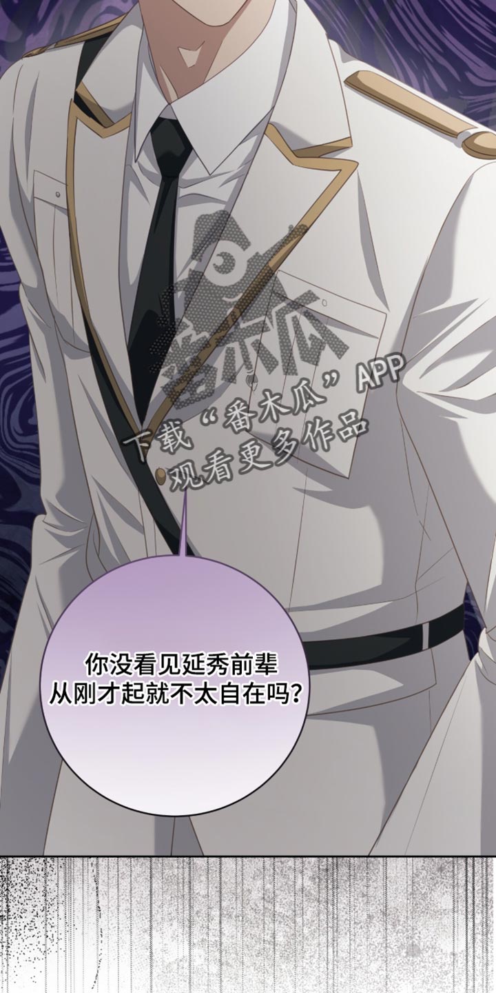 向导迷途漫画,第29章：撒娇的时候4图