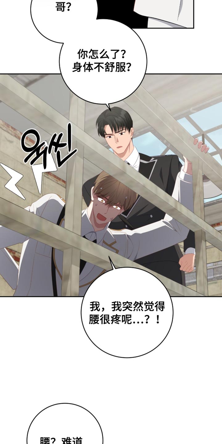 香稻米漫画,第30章：我不会离开你4图