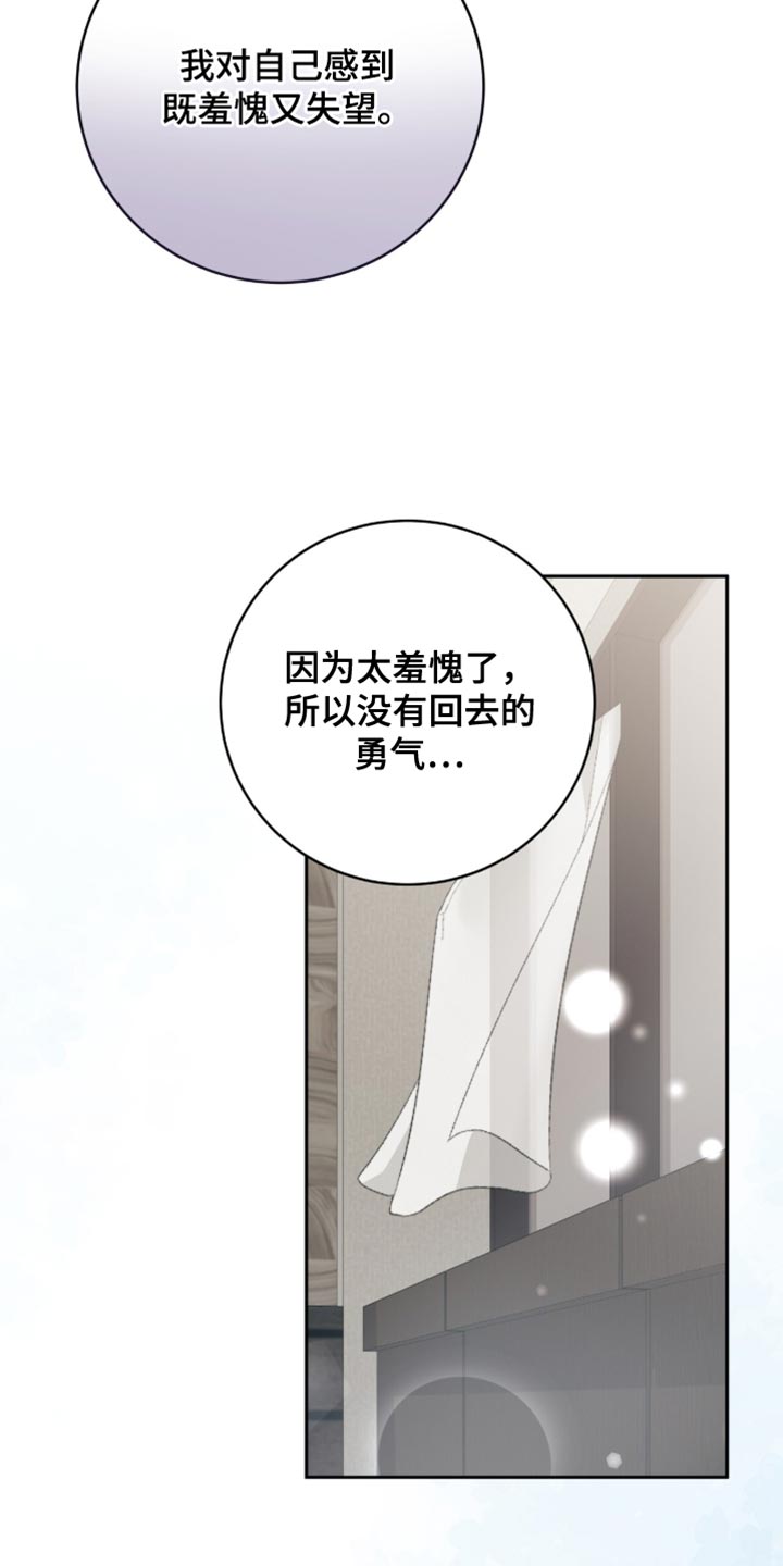 香稻米漫画,第35章：羞愧又失望2图