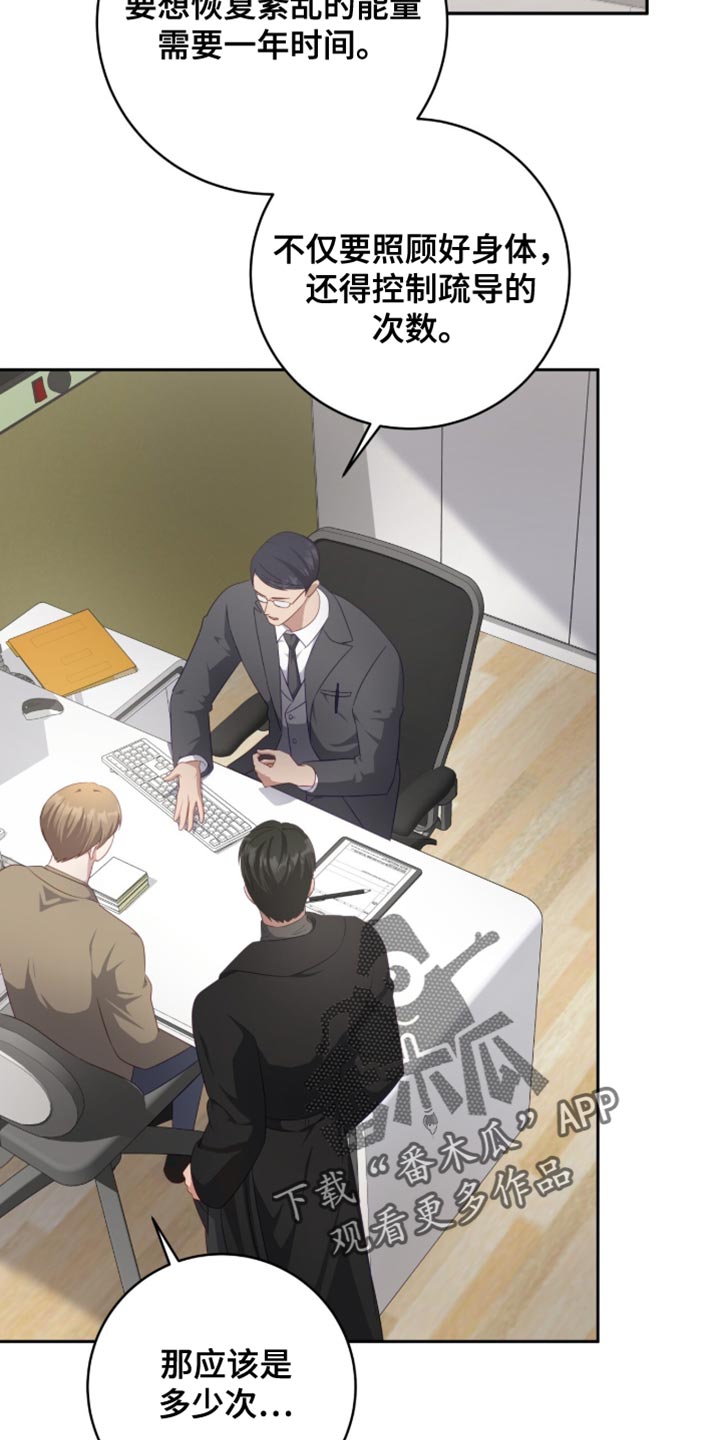 向导迷途漫画,第31章：我们会注意的5图