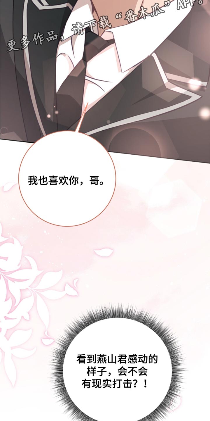 向导迷途漫画,第29章：撒娇的时候4图