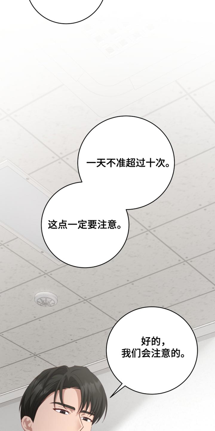 向导迷途漫画,第31章：我们会注意的1图