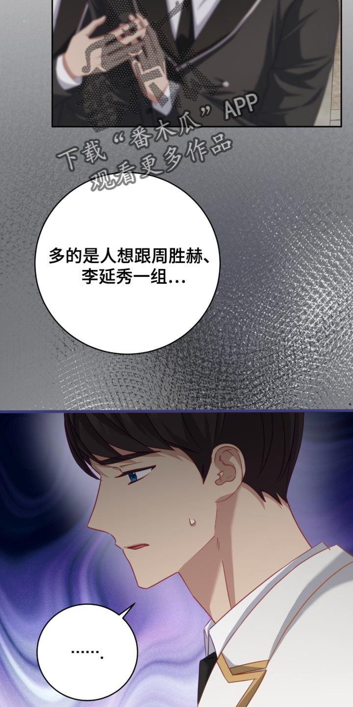 向导迷途漫画,第28章：真的有良心吗？5图