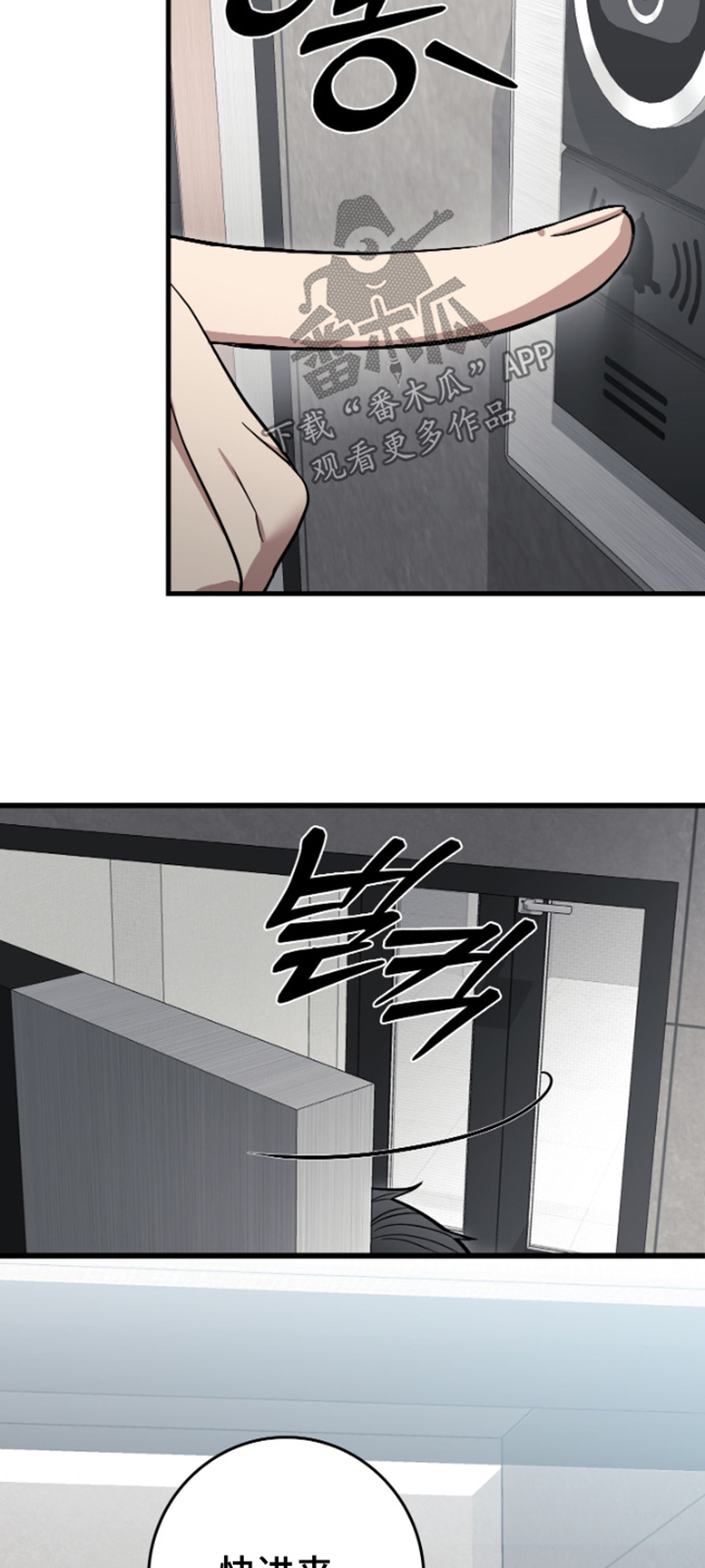 指尖囚笼漫画,第44章：慢走3图
