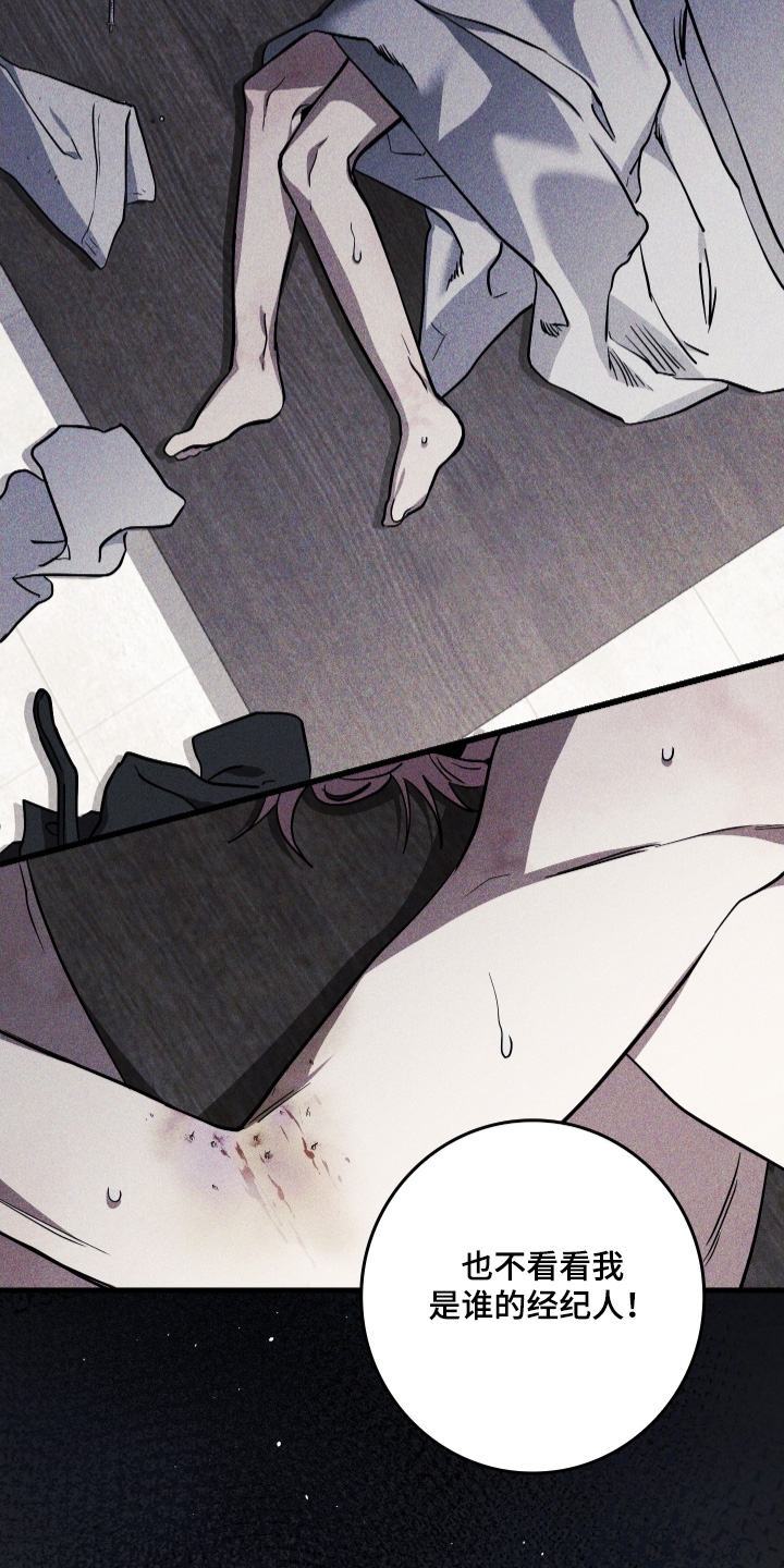 指尖囚笼漫画,第40章：我的恩人4图