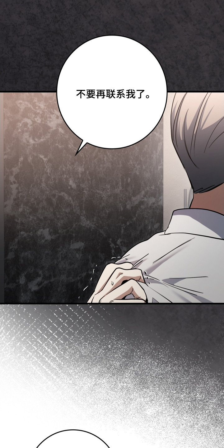 指尖囚笼漫画,第39章：很抱歉3图