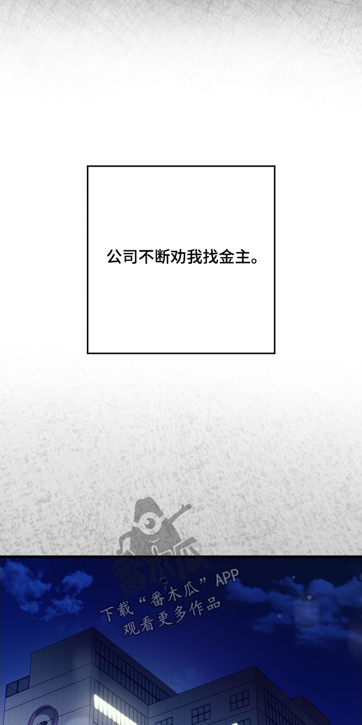 指尖囚笼漫画,第39章：很抱歉5图