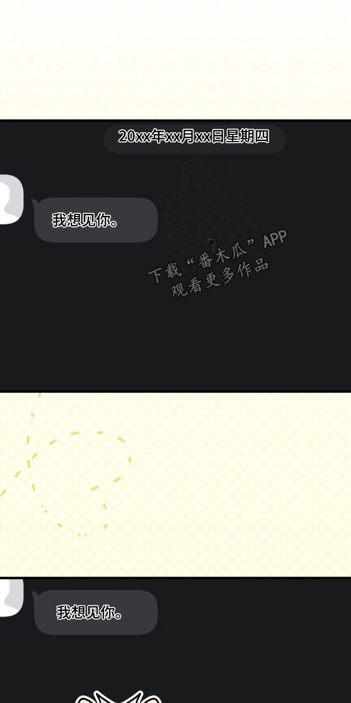 指尖囚笼漫画,第51章：拜托你了5图