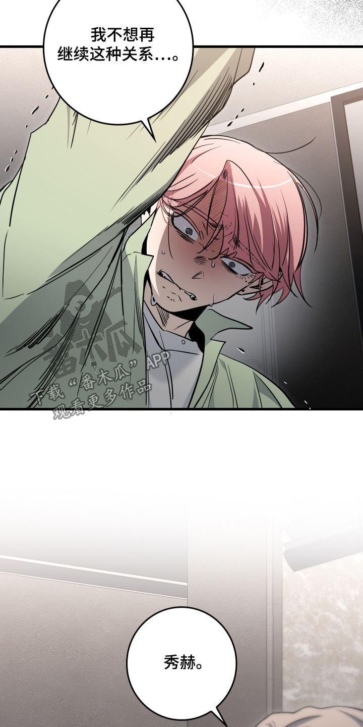 指尖囚笼漫画,第39章：很抱歉4图