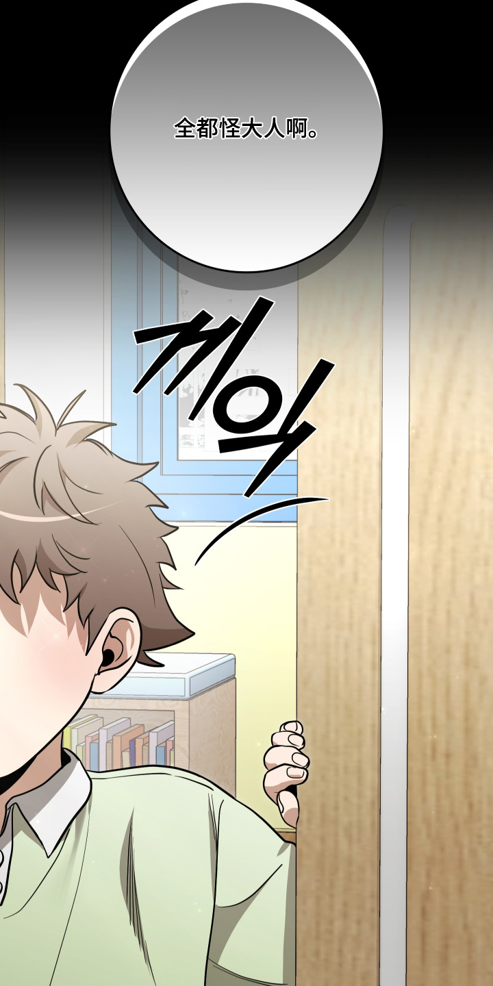 指尖囚笼漫画,第46章：又是你5图