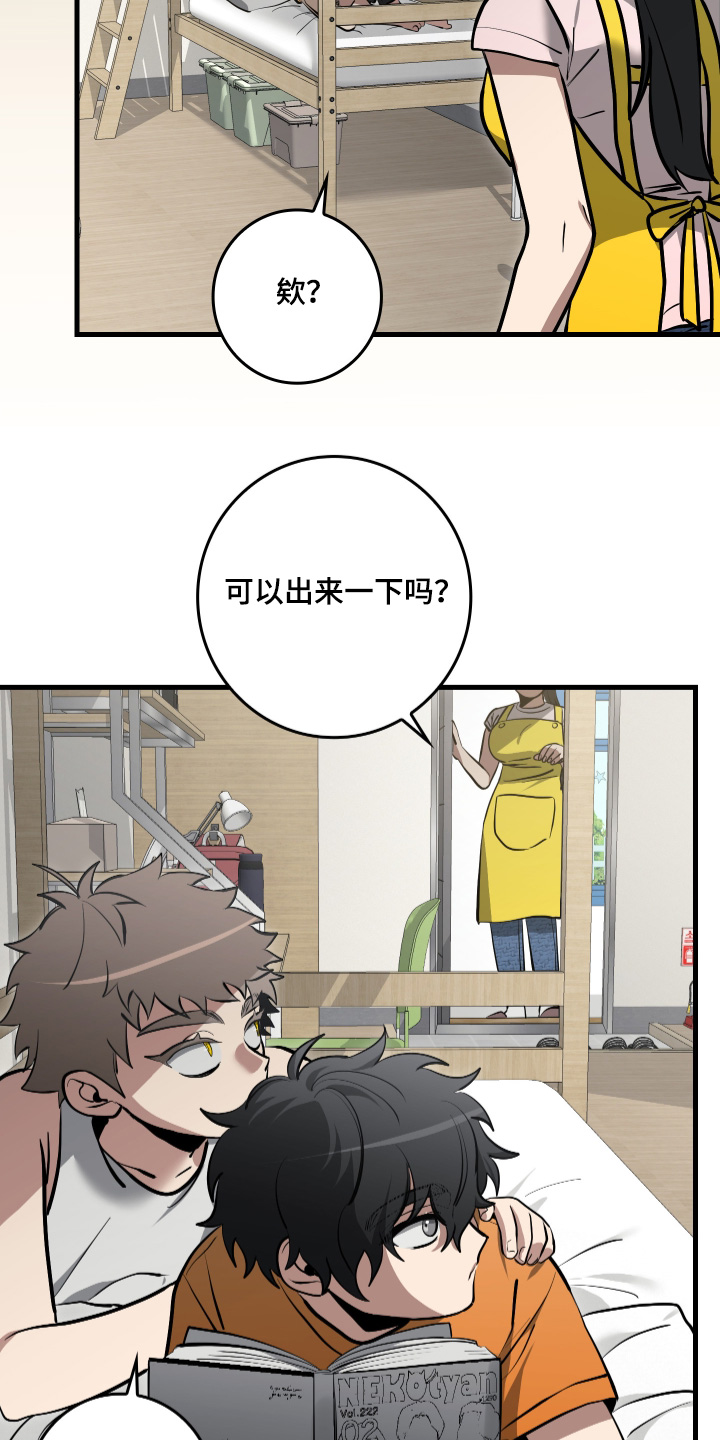 指尖囚笼漫画,第47章：领养5图