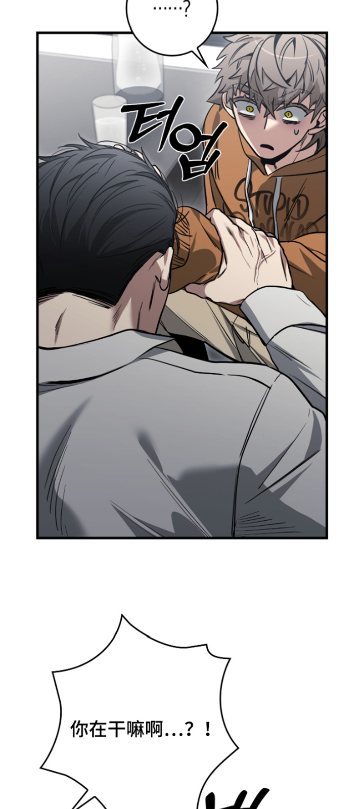 指尖囚笼漫画,第45章：怎么了3图