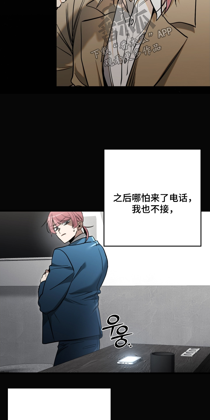 指尖囚笼漫画,第39章：很抱歉3图