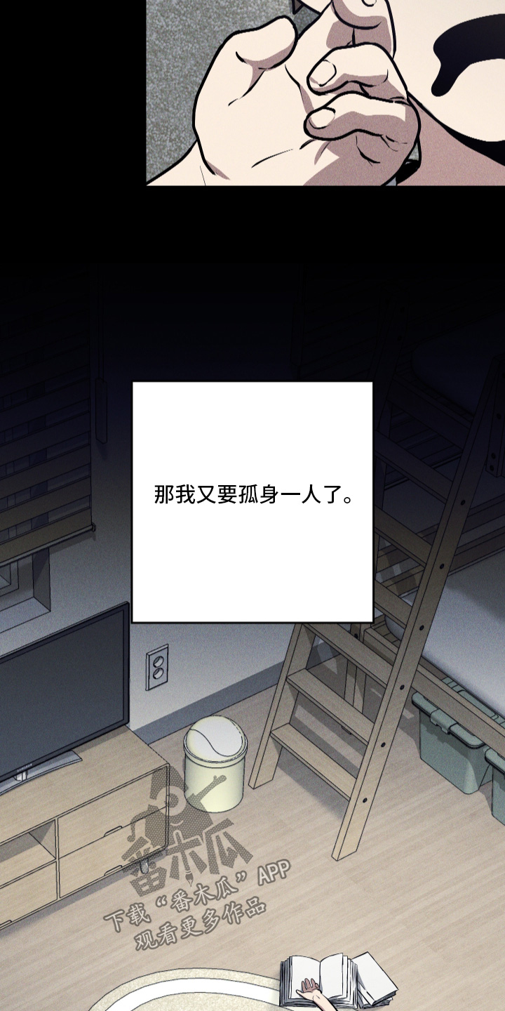 指尖囚笼漫画,第47章：领养2图