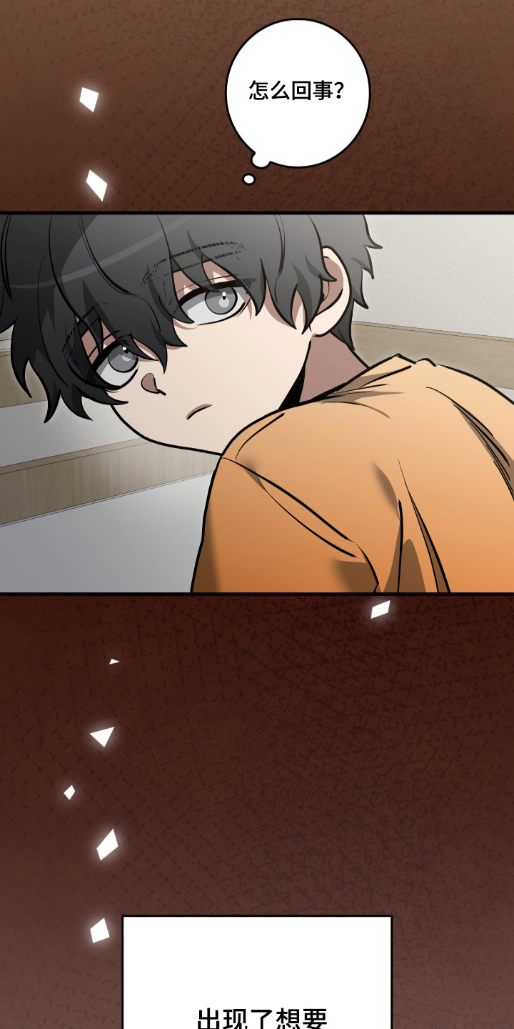 指尖囚笼漫画,第47章：领养2图