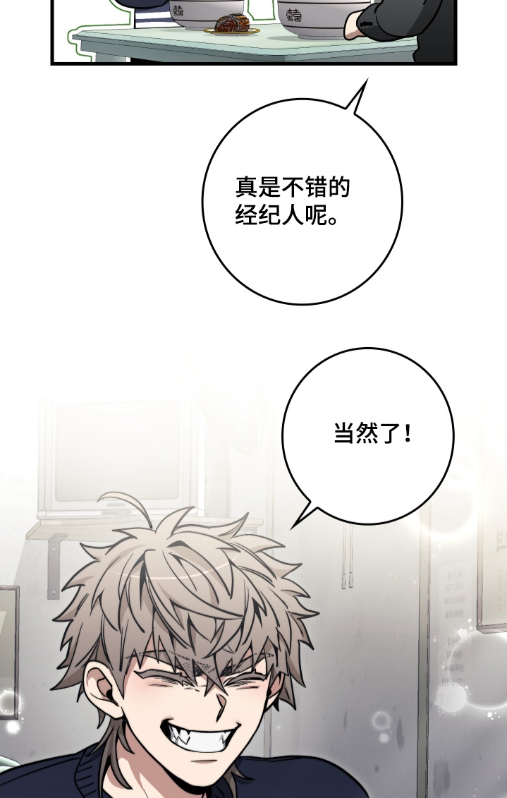 指尖囚笼漫画,第40章：我的恩人2图