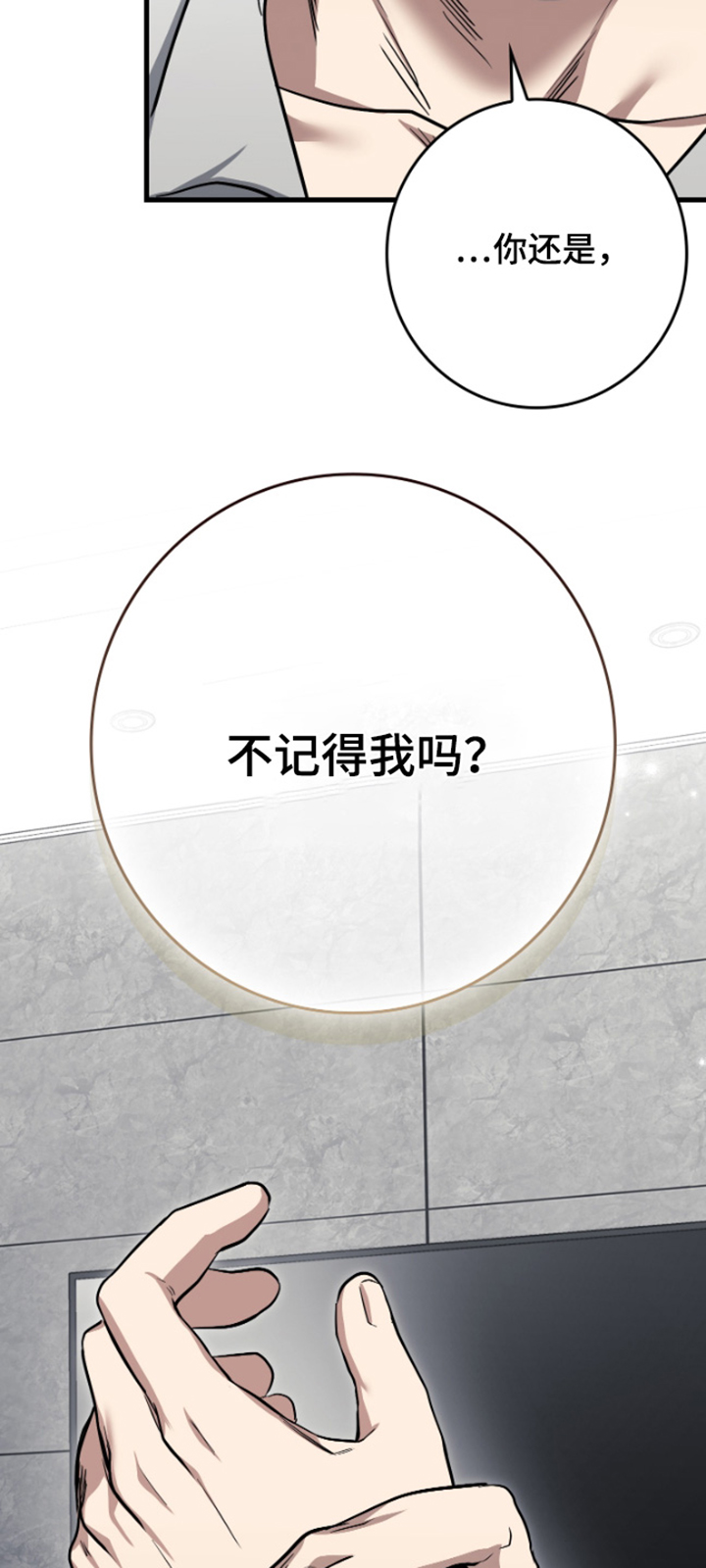 指尖囚笼漫画,第45章：怎么了5图