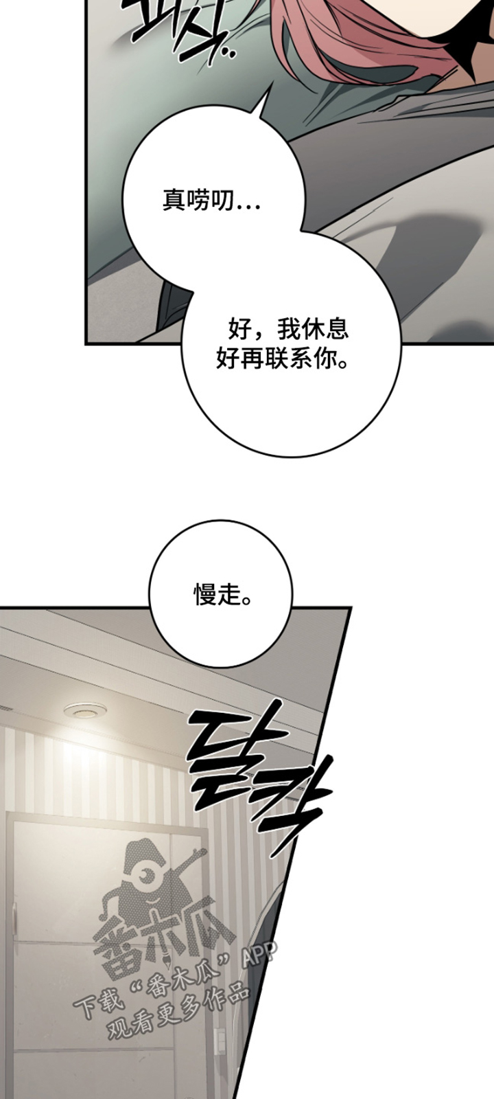 指尖囚笼漫画,第44章：慢走4图