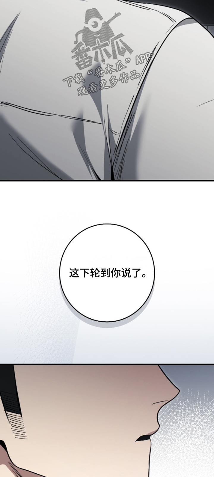 指尖囚笼漫画,第45章：怎么了4图