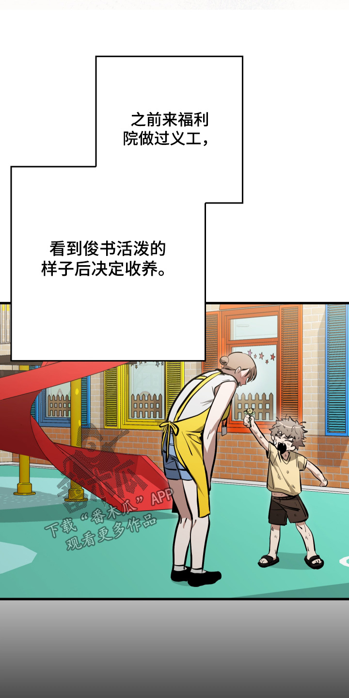 指尖囚笼漫画,第47章：领养4图