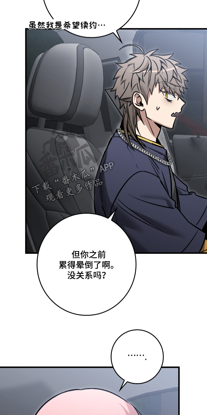 指尖囚笼漫画,第52章：很期待1图