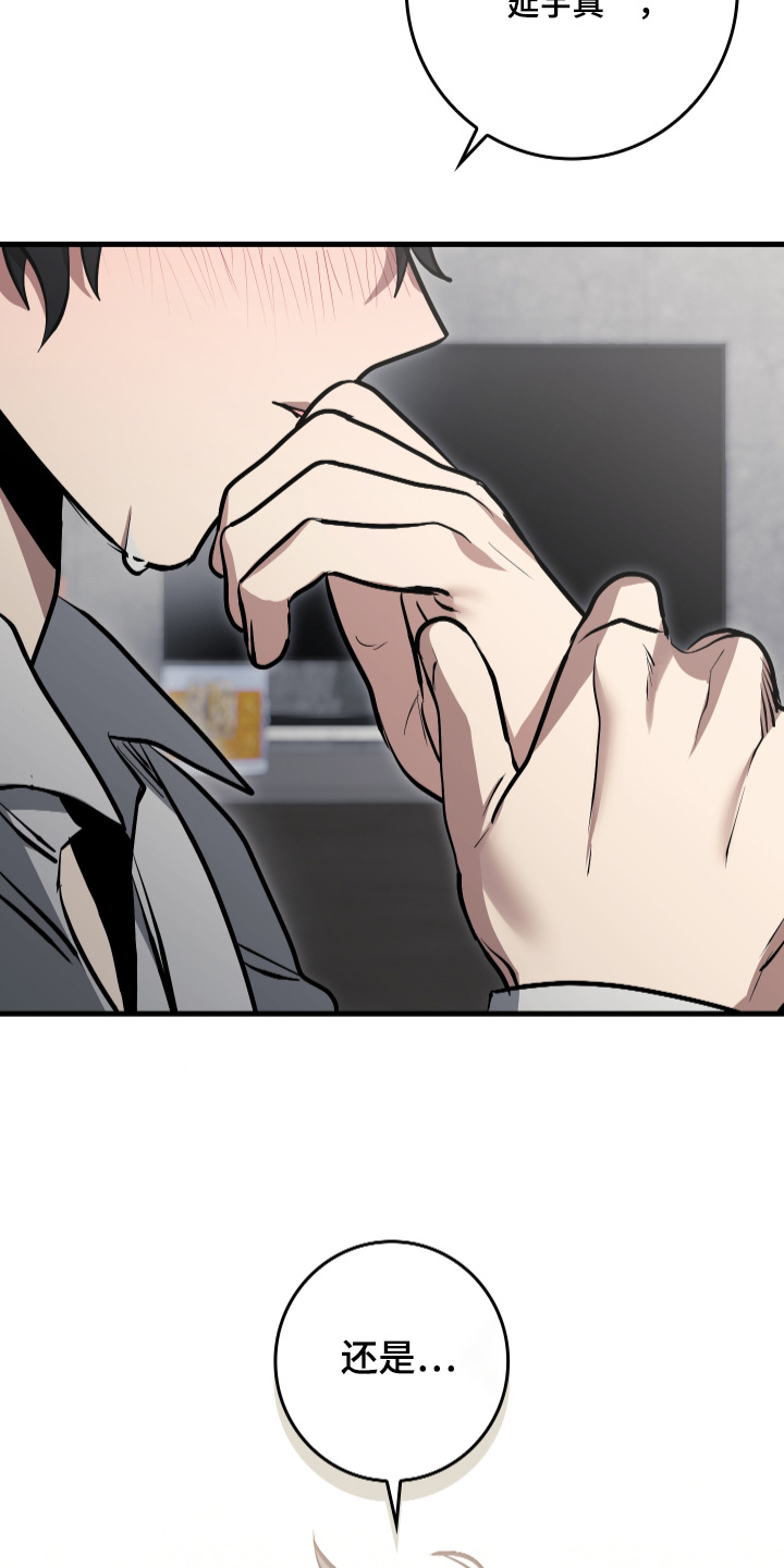 指尖囚笼漫画,第48章：认出是你4图