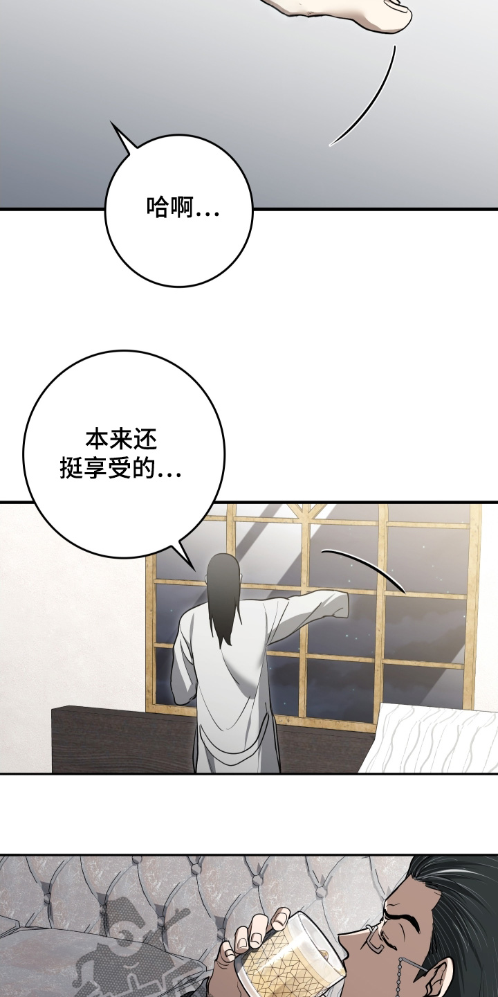 指尖囚笼漫画,第41章：是什么关系5图