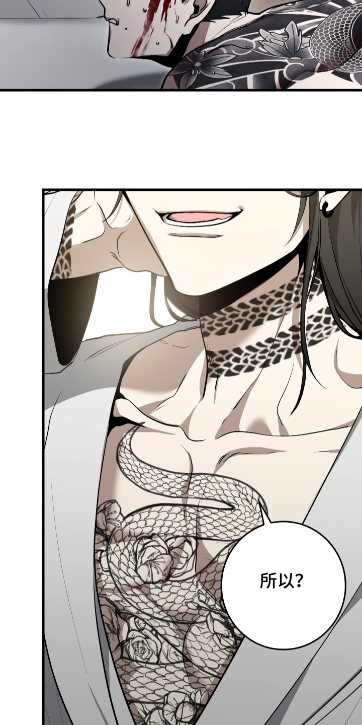指尖囚笼漫画,第41章：是什么关系2图