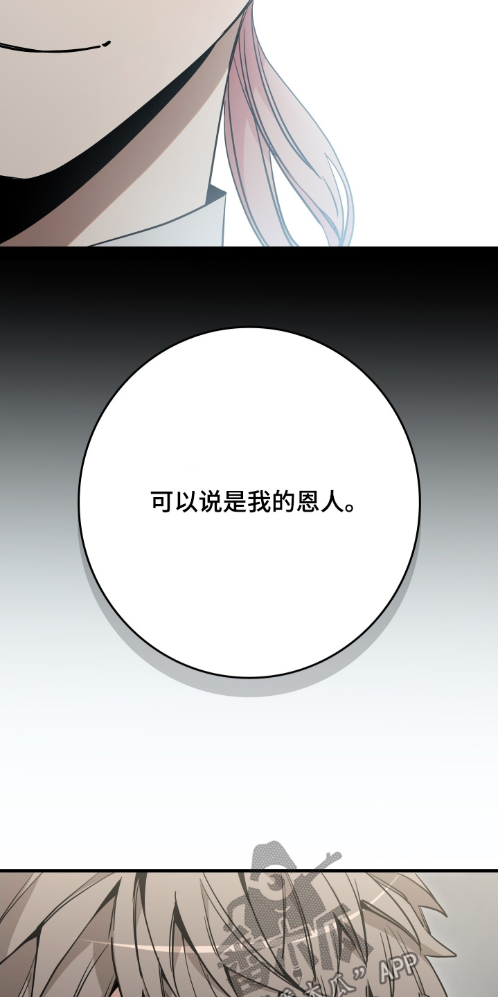 指尖囚笼漫画,第40章：我的恩人5图