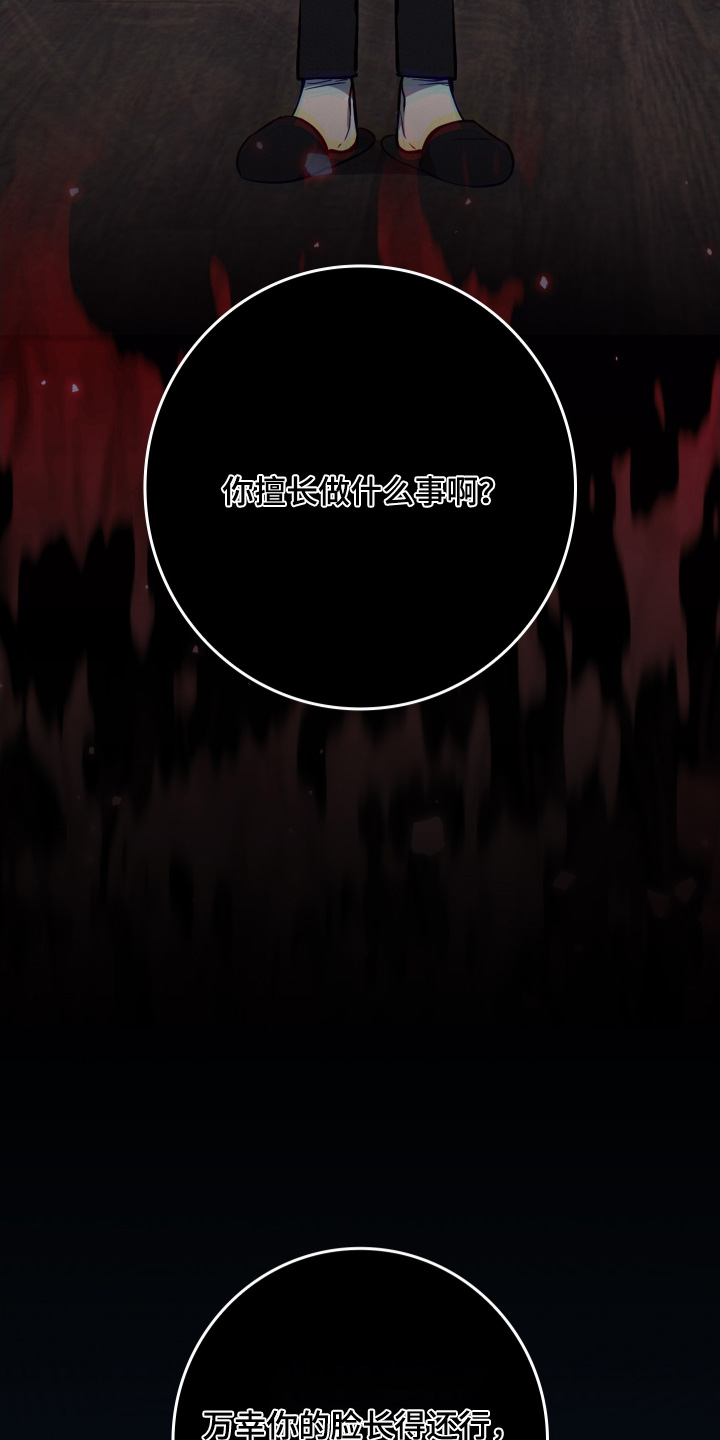 指尖囚笼漫画,第39章：很抱歉1图