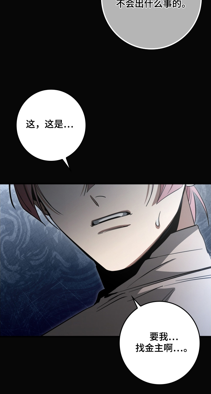 指尖囚笼漫画,第38章：我的人生4图