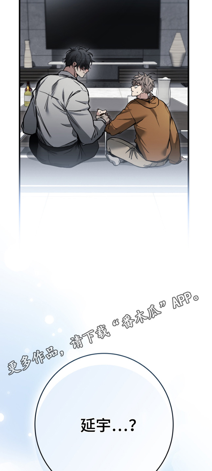 指尖囚笼漫画,第45章：怎么了4图