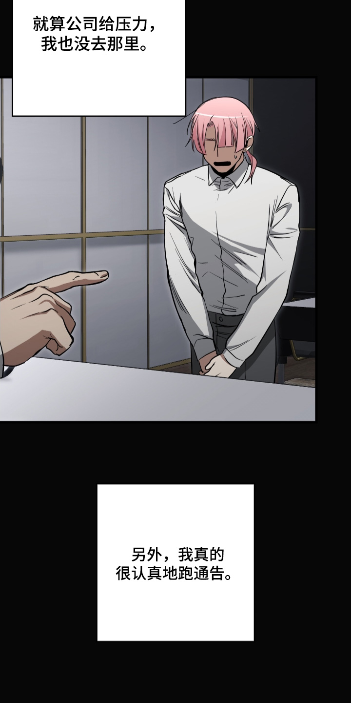 指尖囚笼漫画,第39章：很抱歉4图