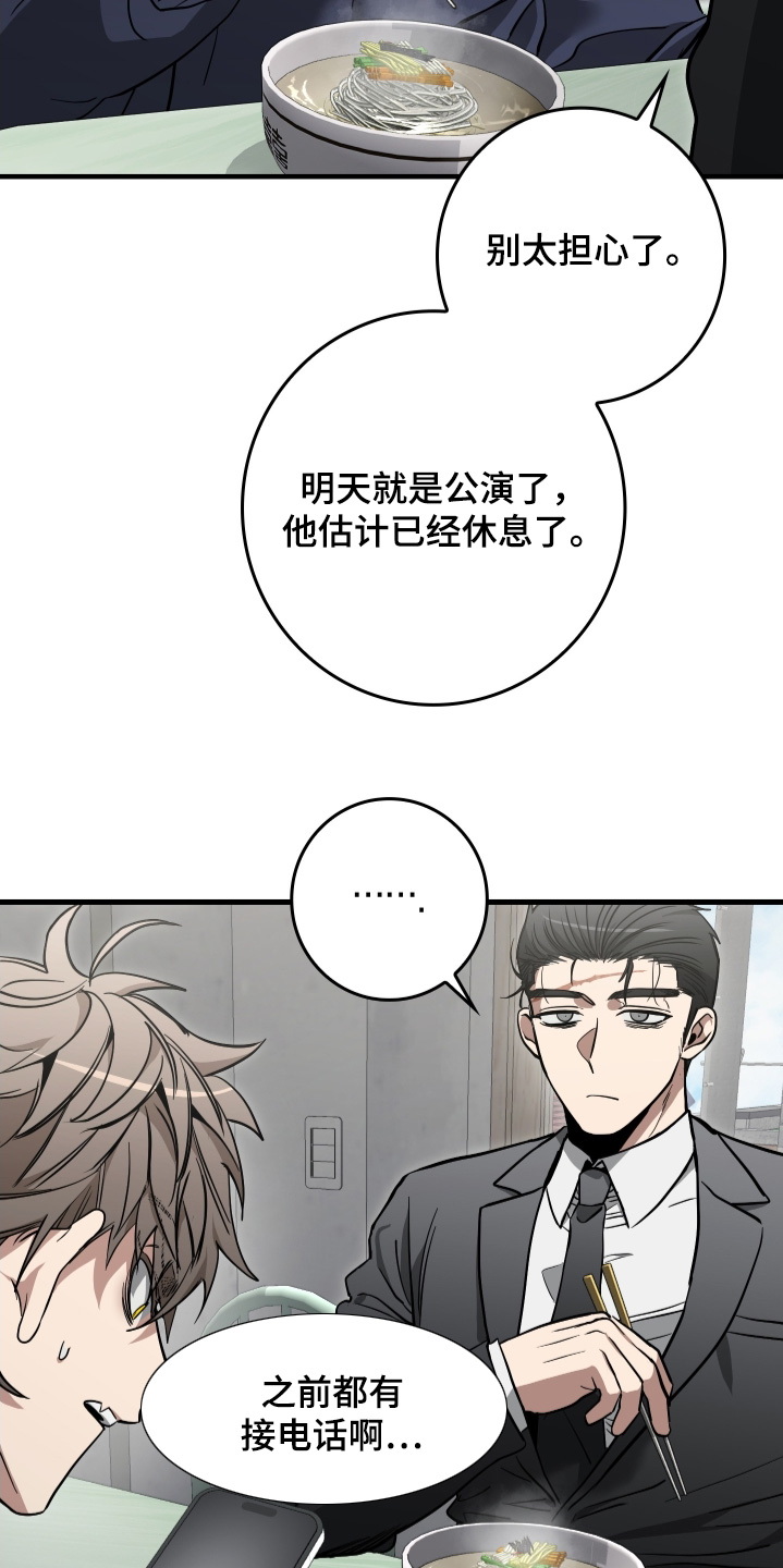 指尖囚笼漫画,第40章：我的恩人2图