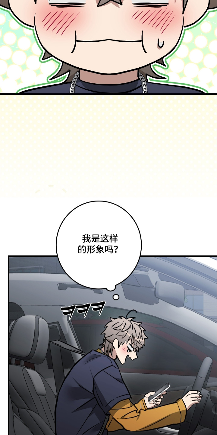 指尖囚笼漫画,第51章：拜托你了2图