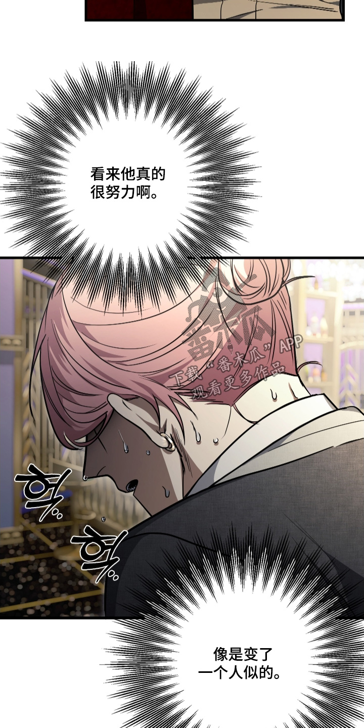 指尖囚笼漫画,第43章：你做得很好3图