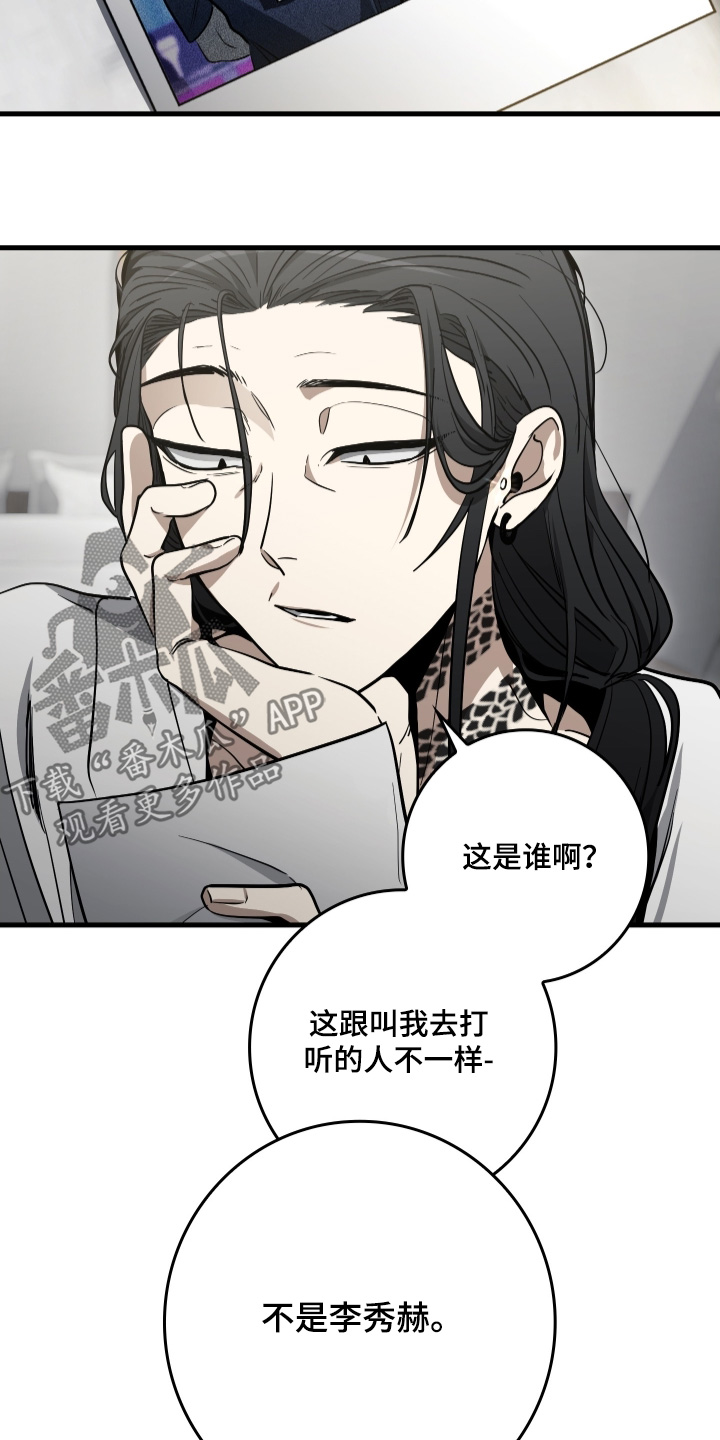 指尖囚笼漫画,第41章：是什么关系3图