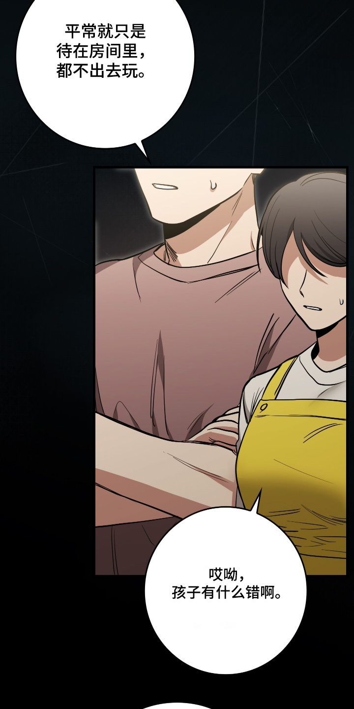 指尖囚笼漫画,第46章：又是你4图