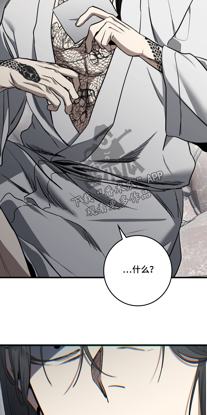 指尖囚笼漫画,第41章：是什么关系3图