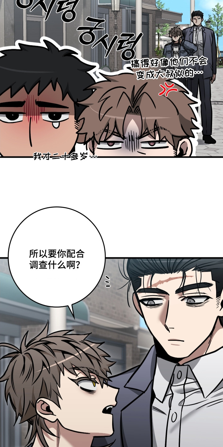 指尖囚笼漫画,第53章：配合调查4图