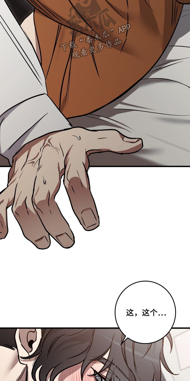 指尖囚笼漫画,第49章：今天可以5图