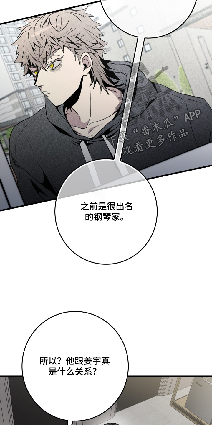 指尖囚笼漫画,第41章：是什么关系5图