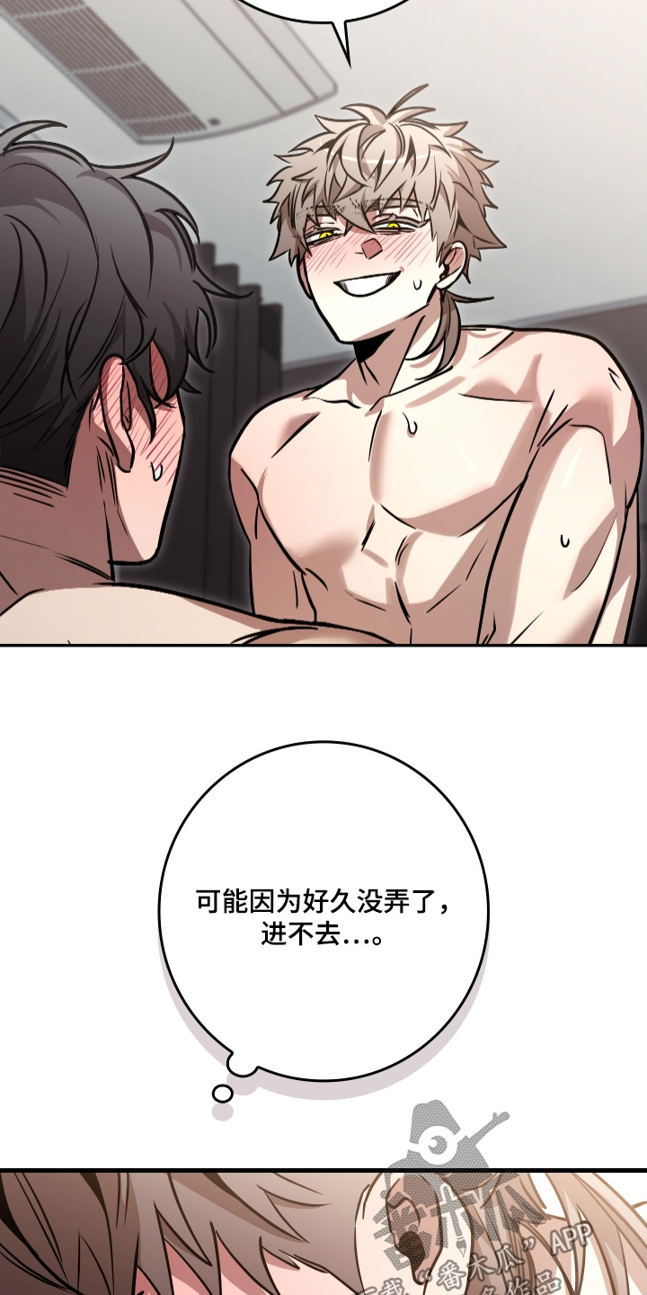 指尖囚笼漫画,第49章：今天可以5图