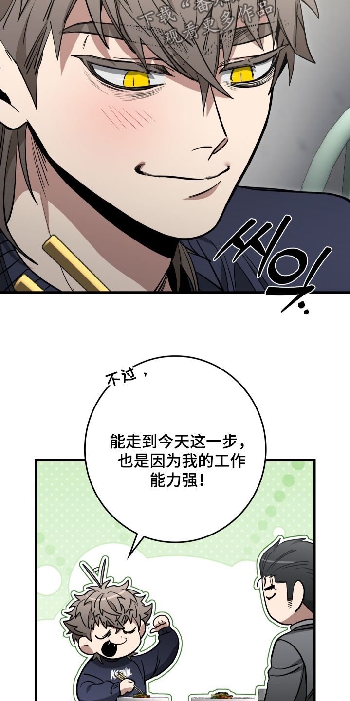 指尖囚笼漫画,第40章：我的恩人1图