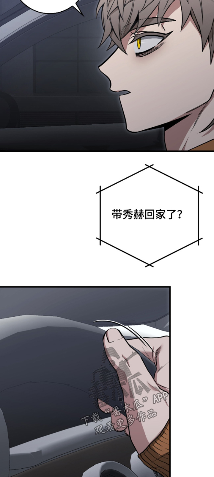 指尖囚笼漫画,第44章：慢走2图