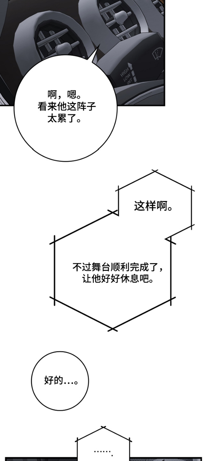指尖囚笼漫画,第44章：慢走3图