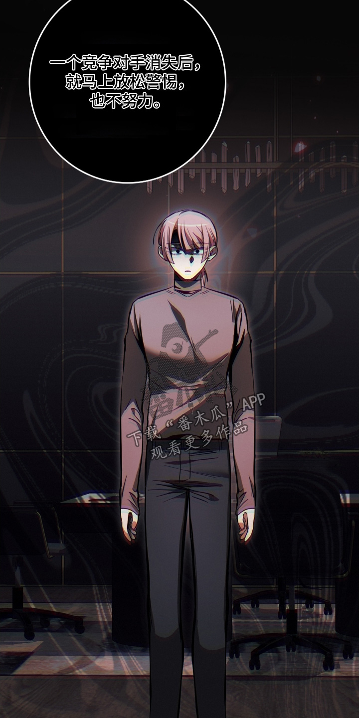 指尖囚笼漫画,第39章：很抱歉5图
