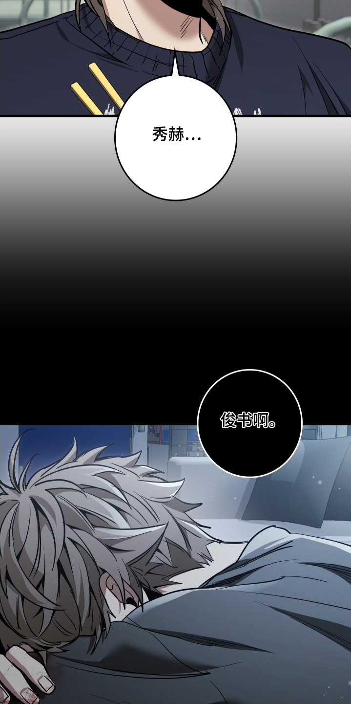 指尖囚笼漫画,第40章：我的恩人1图