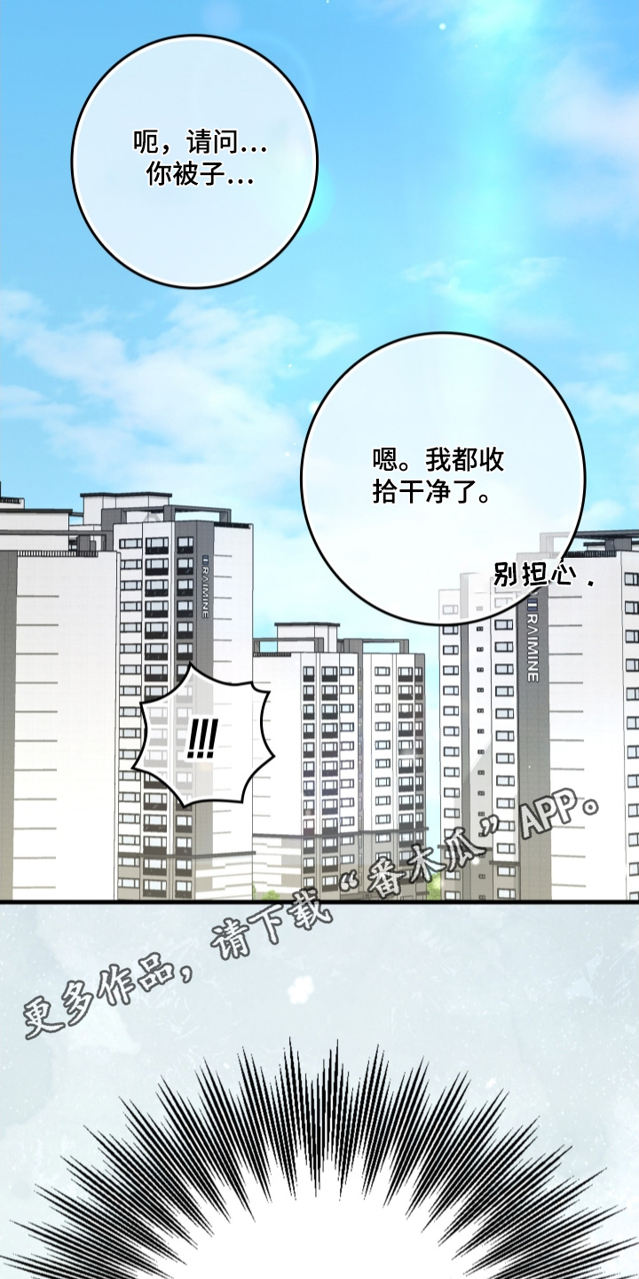 指尖囚笼漫画,第50章：我都答应你了4图